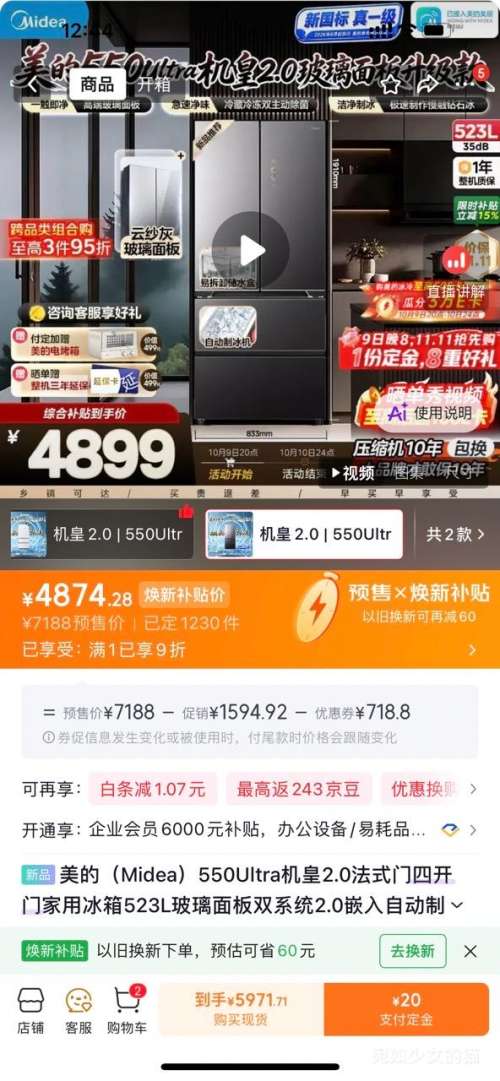 Midea 美的 550Ultra 机皇2.0法式四开门冰箱 523L 玻璃面板 4874.28元 - 线报酷 Midea 美的 550Ultra 机皇2.0法式四开门冰箱 523L 玻璃面板 4874.28元 - 线报酷
