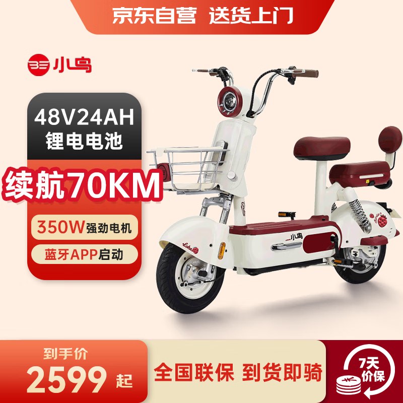 BIRDE 小鸟 TDT776Z 电动车 48V24Ah 80km 1499元