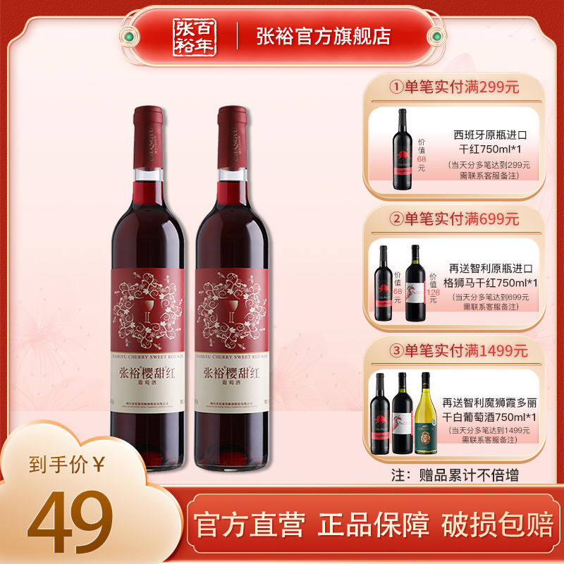 百亿补贴：CHANGYU 张裕 旗舰正品樱甜红葡萄酒红酒赤霞珠750ml双支装 31.9元（多人团）