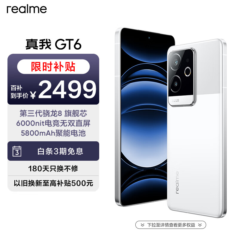 realme 真我 GT6 5G手机 16GB+256GB 光年白 骁龙8Gen3 ￥1999.2