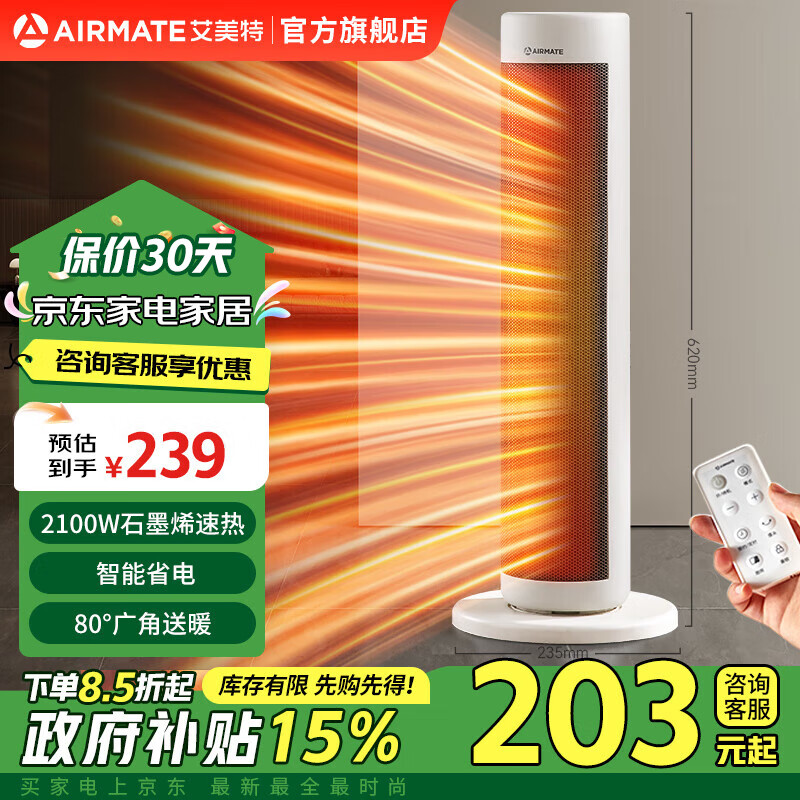 AIRMATE 艾美特 HP21-R85 取暖器 177.15元（需用券）