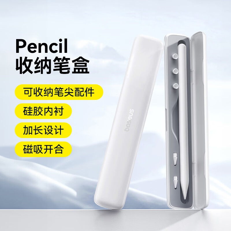 BASEUS 倍思 电容笔盒适用于apple pencil手写笔收纳盒ipad平板触屏笔笔尖收纳保