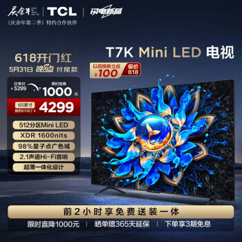 TCL 65T7K 液晶电视 65英寸 4K ￥4140.6