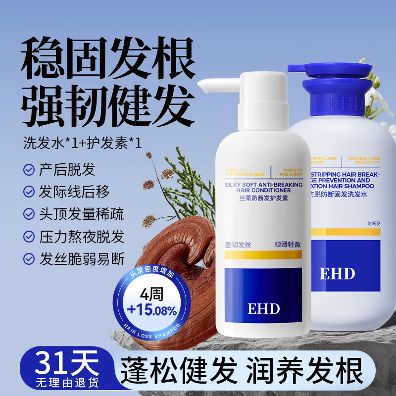 ehd 防脱洗发水强韧健发洗发露滋润柔顺滑蓬松控清爽不油丝滑男女通用 洗