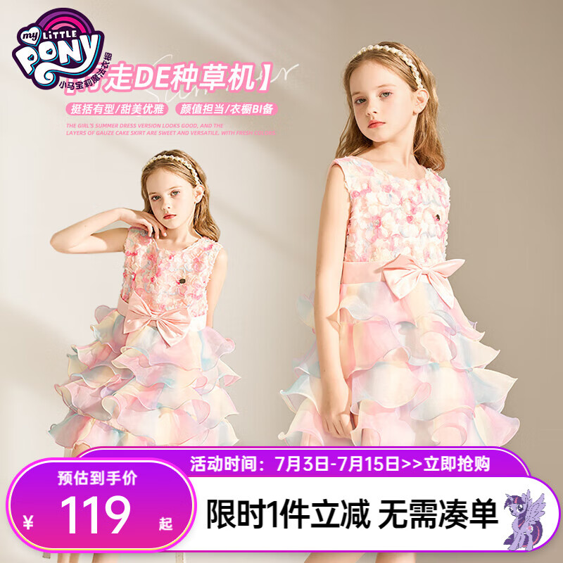 小马宝莉 女童背心公主裙2024夏季女孩甜美连衣裙 88.07元（需用券）