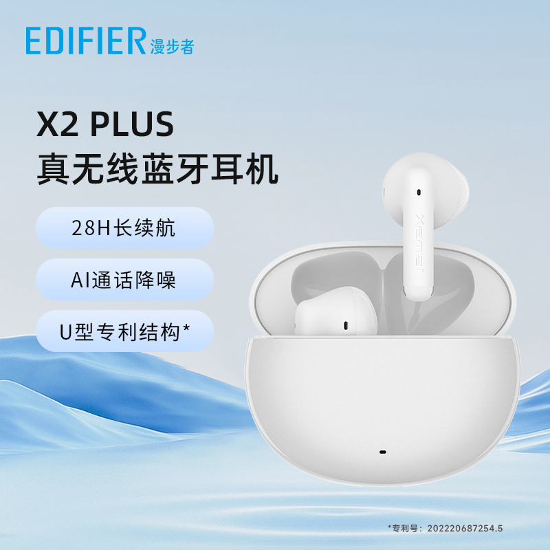 EDIFIER 漫步者 X2 PLUS真无线蓝牙耳机半入耳式 98元（需用券）