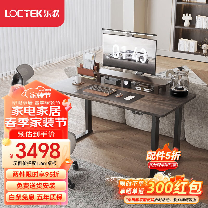 Loctek 乐歌 电动升降餐桌多功能桌老板办公书桌电脑简约书法手工电竞桌E3Q 