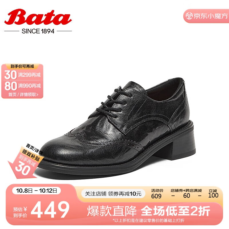 Bata 拔佳 牛津鞋女2024秋新款英伦羊皮布洛克小皮鞋45019CM4 黑色 36 599元（需