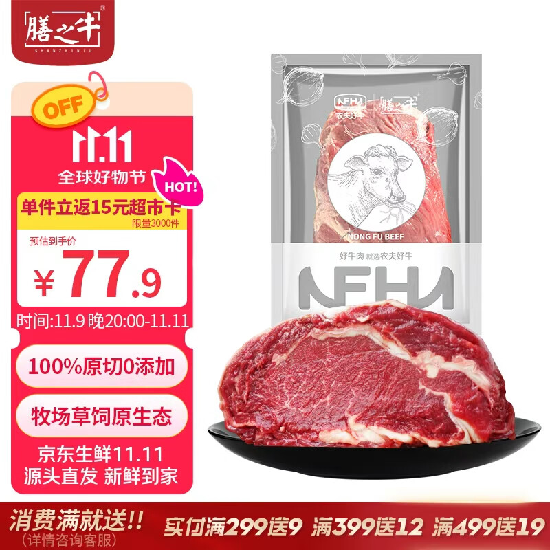 移动端、京东百亿补贴：膳之牛 &农夫好牛 阿根廷草饲原切大块牛肉净重4斤