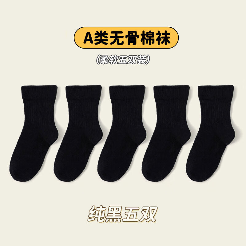 妙优童 春秋款袜子男女孩宝宝秋季潮男生卡通无骨中筒四季儿童棉袜 纯黑5双 5双 1-3岁 (S) 码 10.4元
