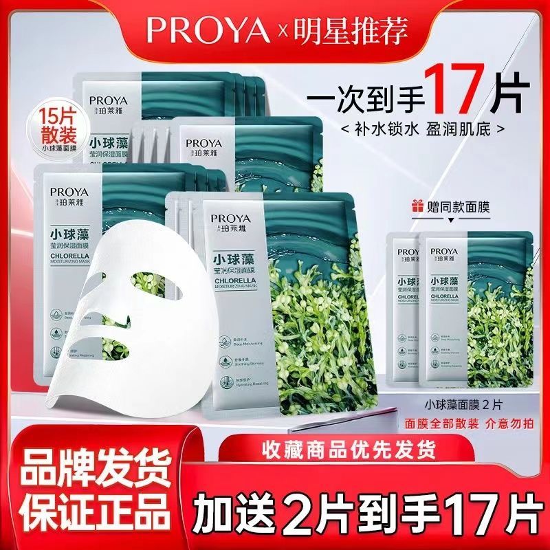 百亿补贴：PROYA 珀莱雅 小球藻面膜莹润补水保湿神经酰胺敏感暗沉修护 18.2