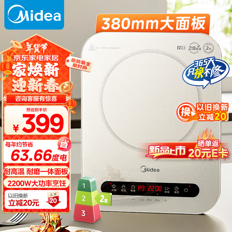 Midea 美的 电磁炉电陶炉 家用2200W大功率 恒匀火加热 电磁灶火锅炉爆炒定时