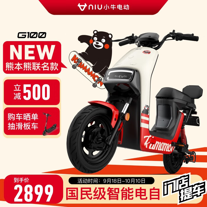 小牛电动 G100新国标电动自行车 锂电池 两轮电动车 熊本熊 2899元