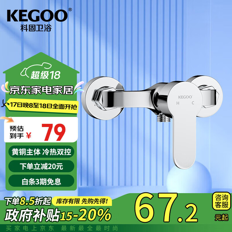 KEGOO 科固 K3022 淋浴水龙头 混水阀 黄铜冷热 79元