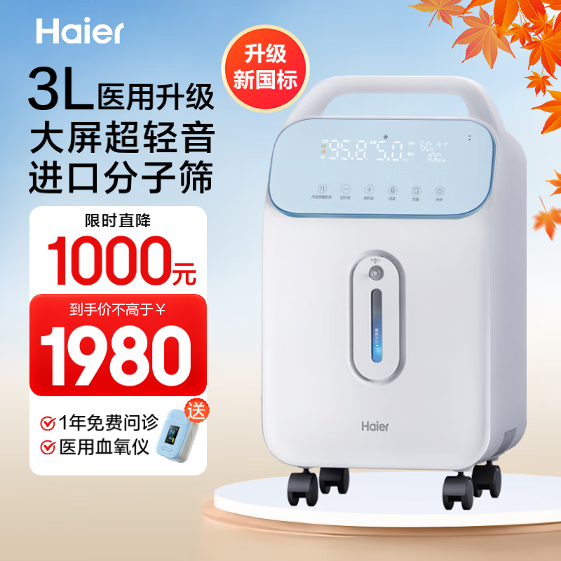 Haier 海尔 家用制氧机ZY-3TW 3L ￥1900