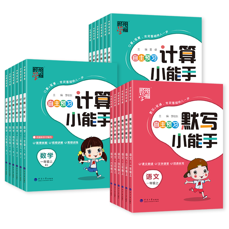 《小学学霸默写/计算小能手》（2024秋版、年级/版本/科目任选） ￥9.8