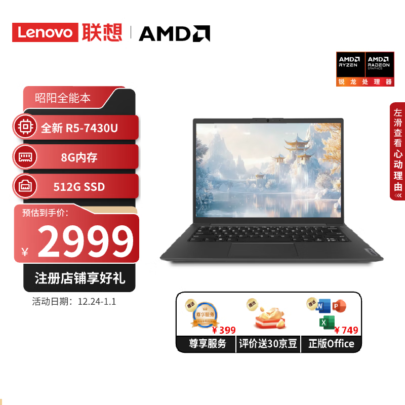 ThinkPad 联想笔记本电脑全能版AMD锐龙 14英寸高性能轻薄商务办公本 R5-7430U 8G 