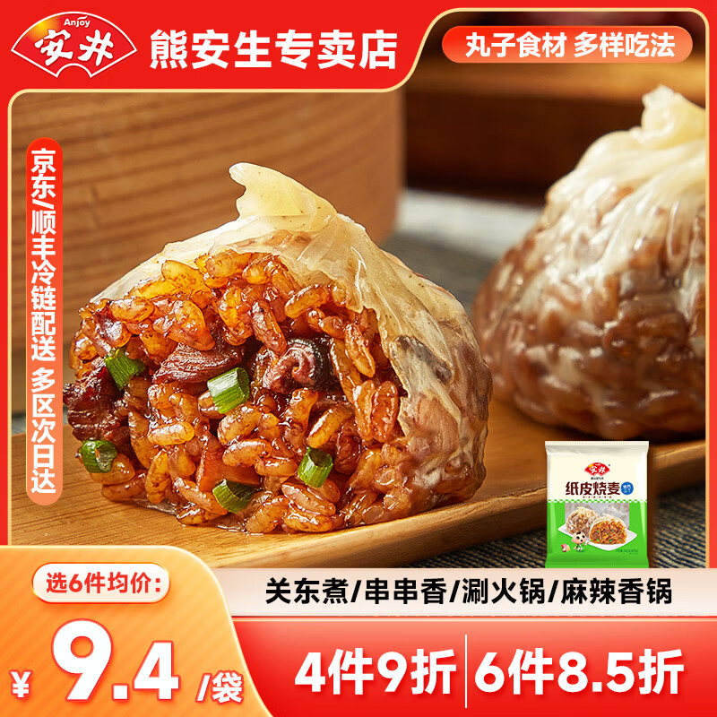 安井 纸皮烧麦 猪肉三丁240g（任选6件） 7.83元（需用券）