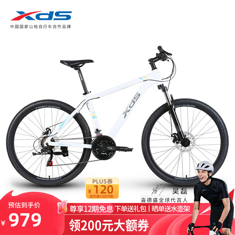 XDS 喜德盛 黑客350 山地自行车 2024款 1099元（需用券）