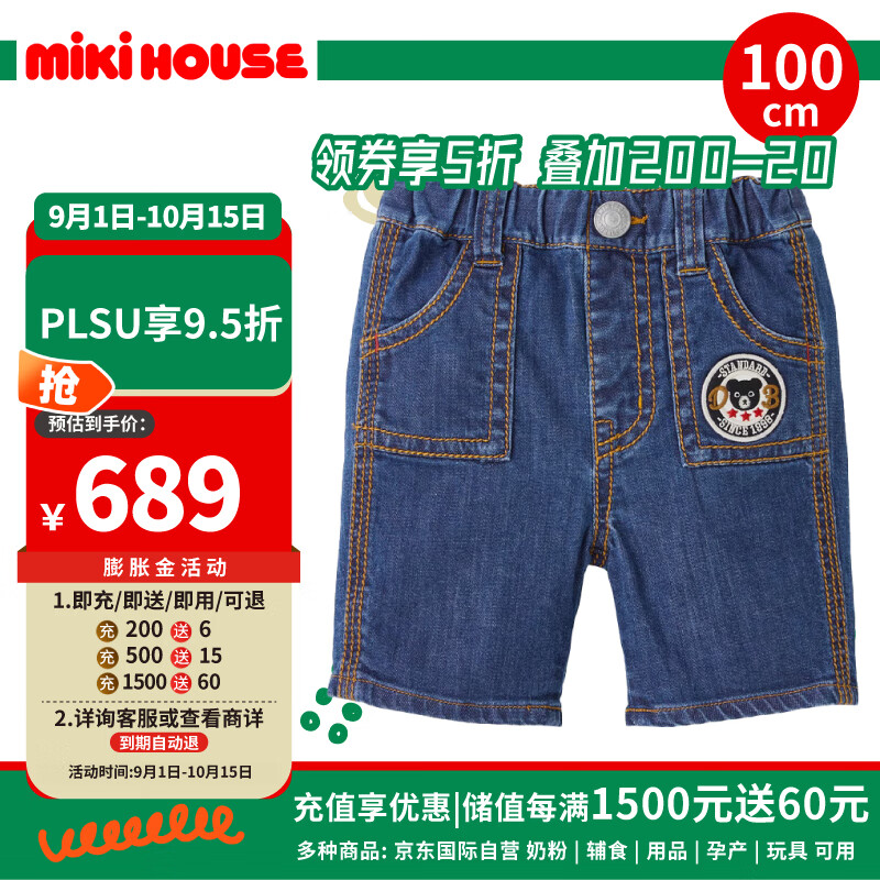 MIKI HOUSE MIKIHOUSE儿童牛仔裤休闲宽松短裤六分裤外穿 100cm 429.5元（需用券）