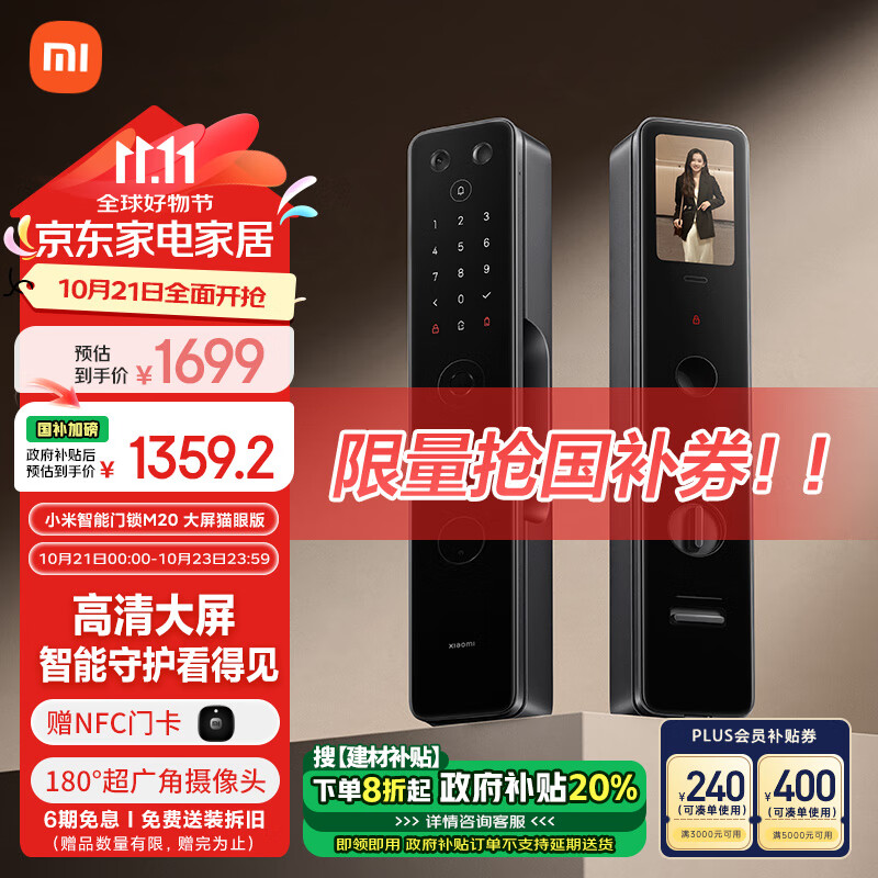 Xiaomi 小米 XMZNMST05YD 智能电子锁 M20 大屏猫眼版 ￥1063.2