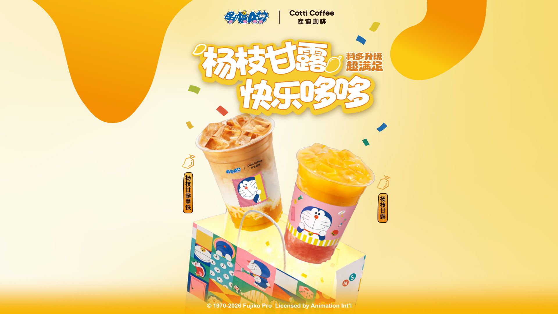 库迪咖啡 真果肉杨枝甘露 6.9元