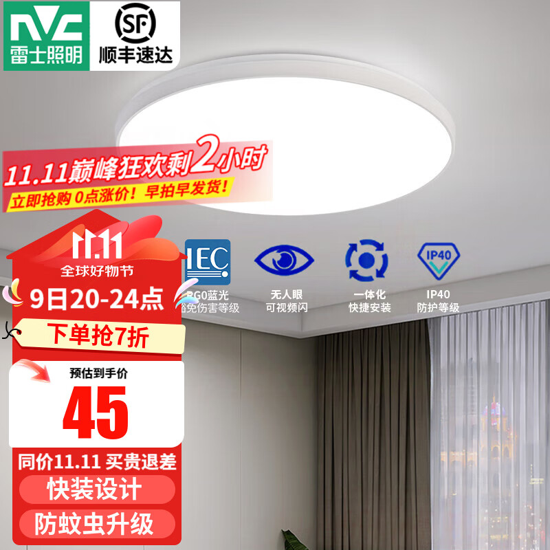 雷士照明 WHXD24F/F-03 竹影LED卧室灯 44.8元