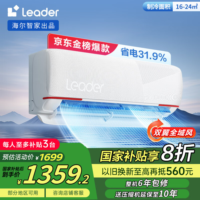 Leader 元气系列 KFR-35GW/05LKG81TU1 新一级能效 壁挂式空调 1.5匹