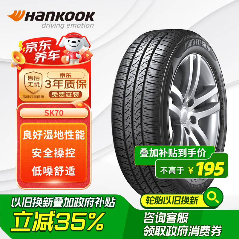 Hankook 韩泰轮胎 195/65R15 91H 适配卡罗拉/朗逸/宝来/英朗 ￥178.56