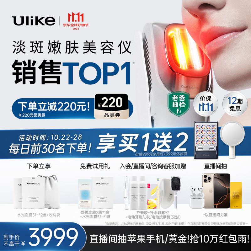 Ulike UD20 超光炮美容仪 ￥3537.8