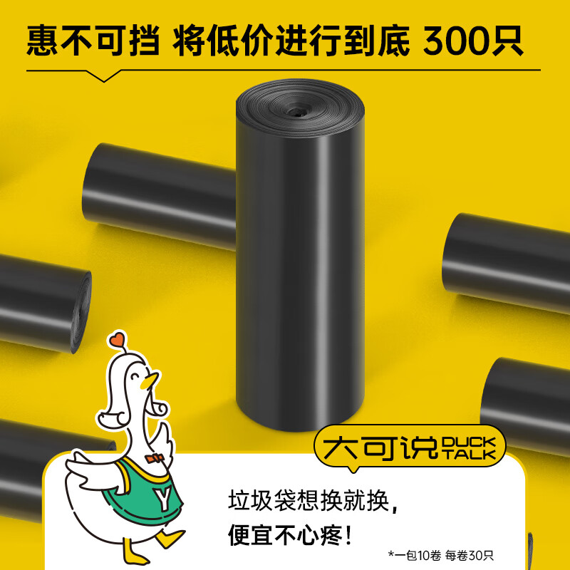 有券的上：简丫 手提背心垃圾袋300只45*60cm黑色中号 7.9元（需用券）