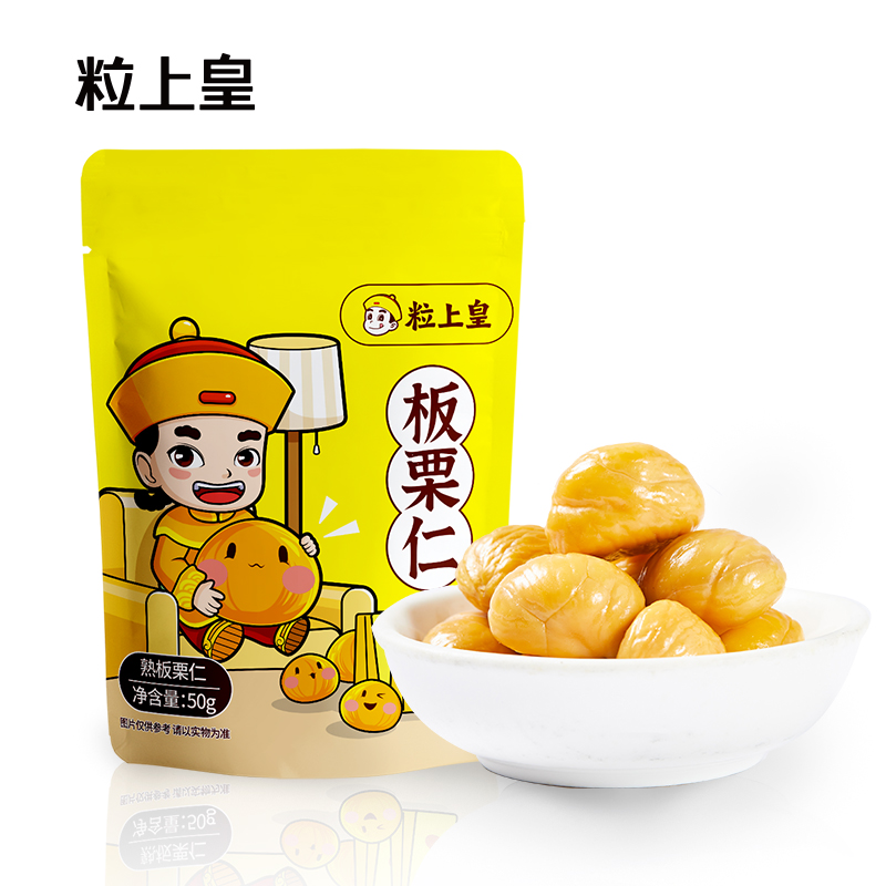 粒上皇 -板栗仁50g袋迁西板栗仁即食小包装栗子仁即食小零食坚果 9.9元