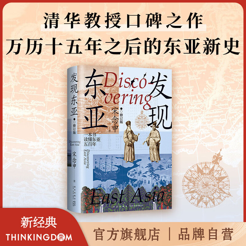 《发现东亚》修订版 ￥34.5