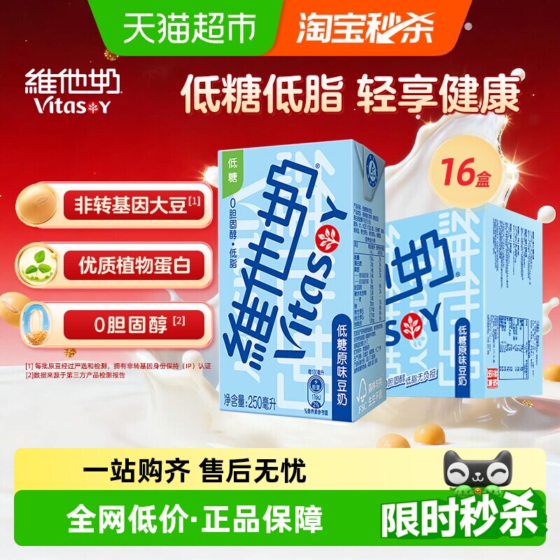 移动端：维他奶 低糖原味豆奶 250ml*16盒 34.8元（淘金币可抵0.6元起）