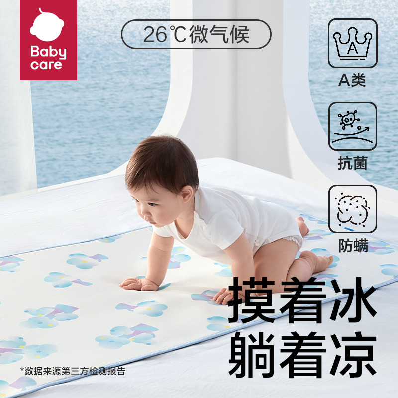 88VIP：babycare 婴儿凉席 37.52元（需用券）