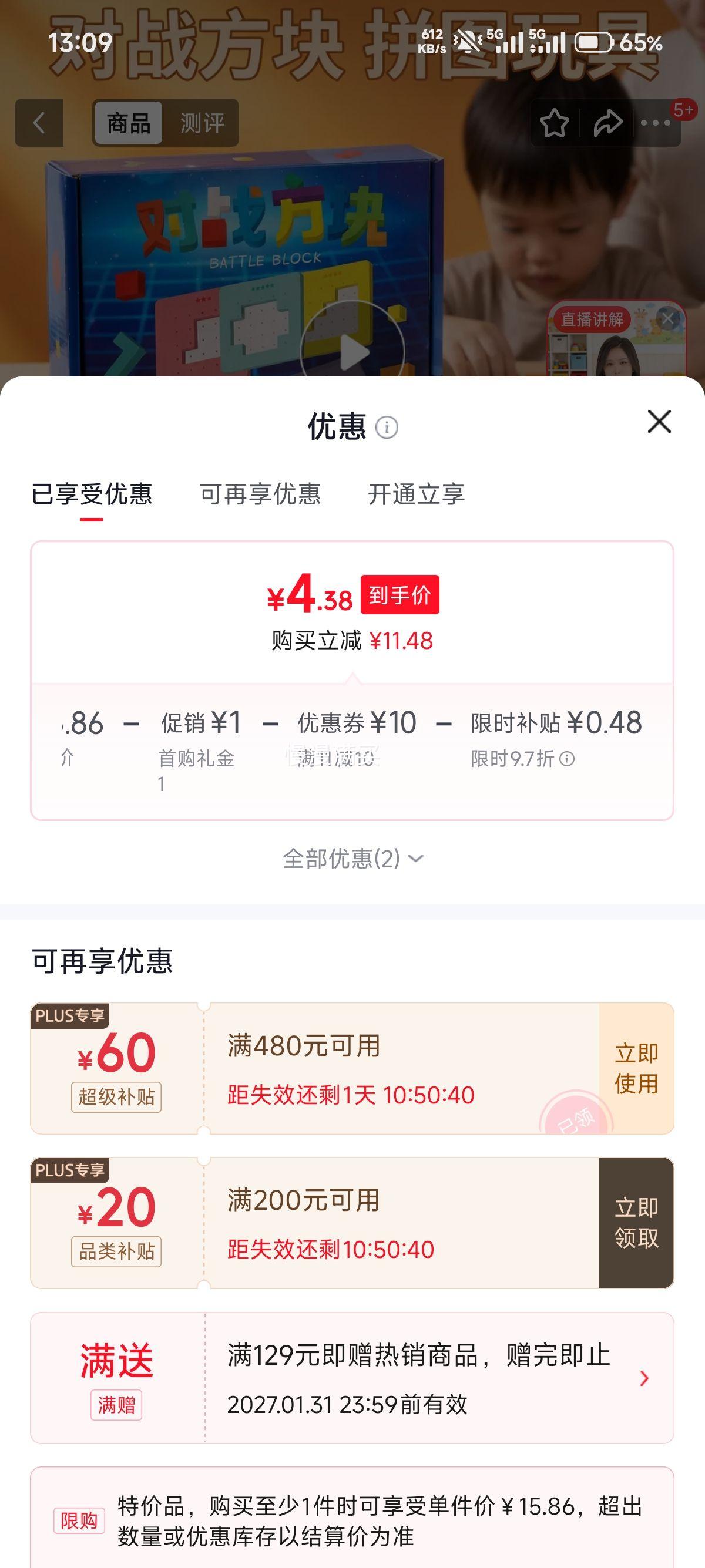 百里霜 木质拼图玩具 速​战​速​决​拼​图​ 4.86元 - 86线报
