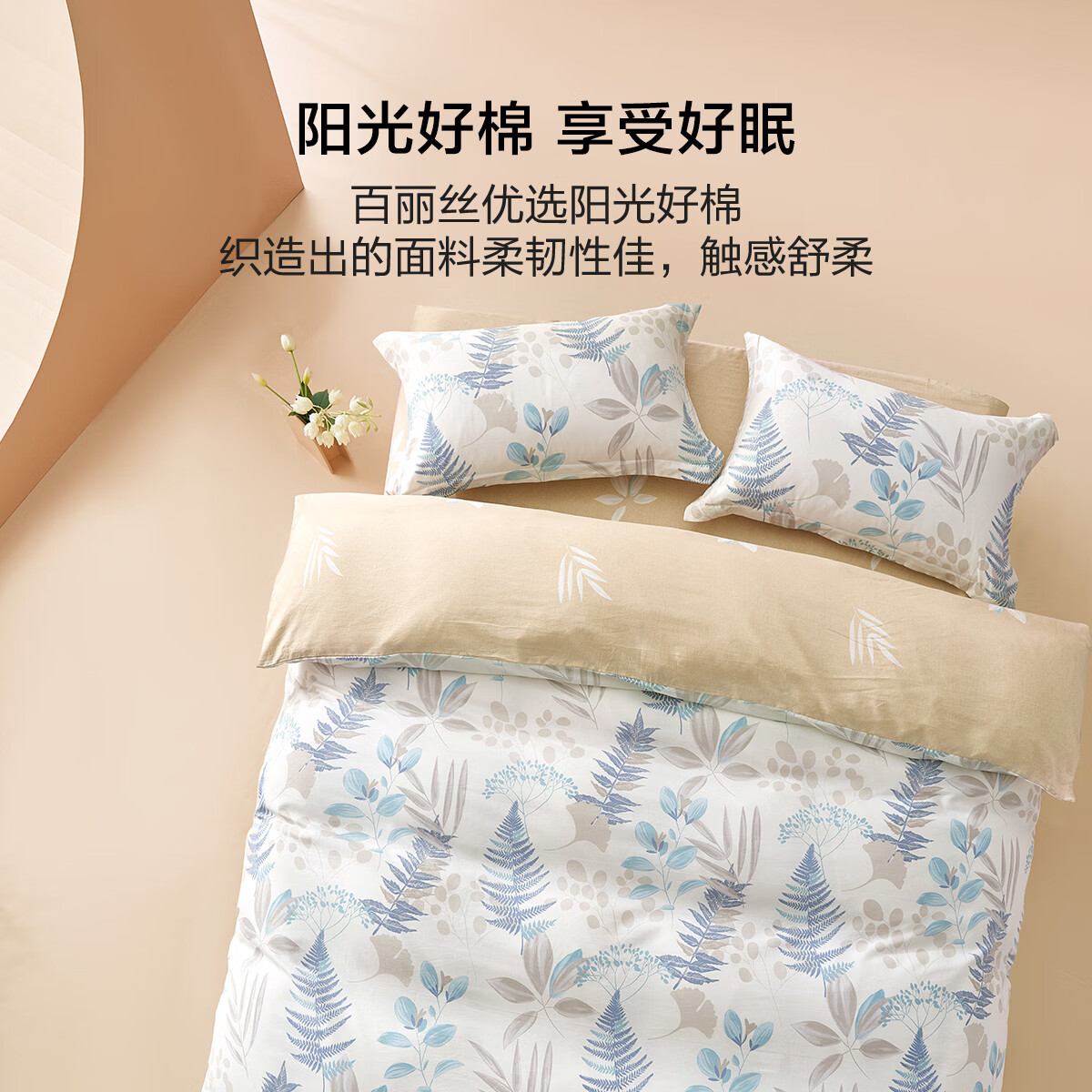 百丽丝 床品件套 1.8米床220*240cm被套 纯棉 叶影阑珊 164.5元