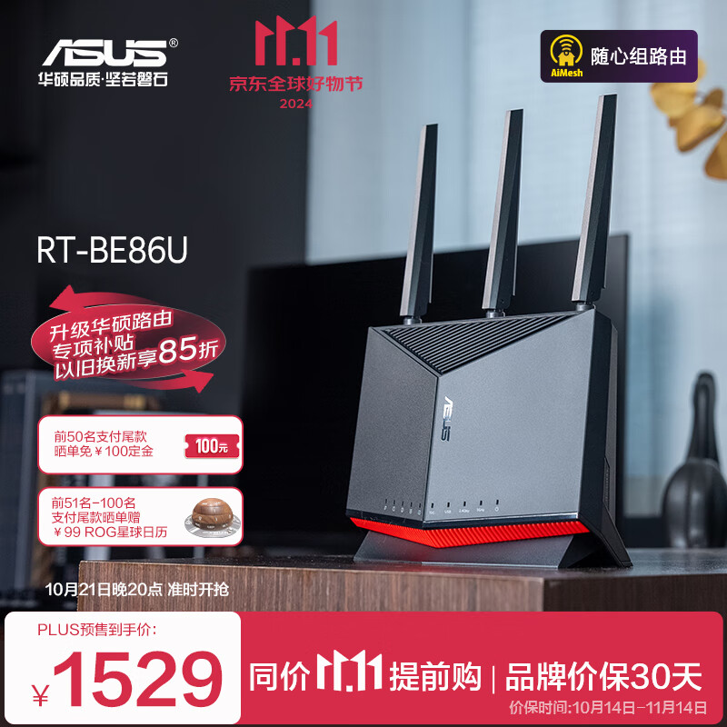 ASUS 华硕 RT-BE86U 双频6800M 家用万兆Mesh路由器 Wi-Fi 7 黑色 单个装 ￥1529