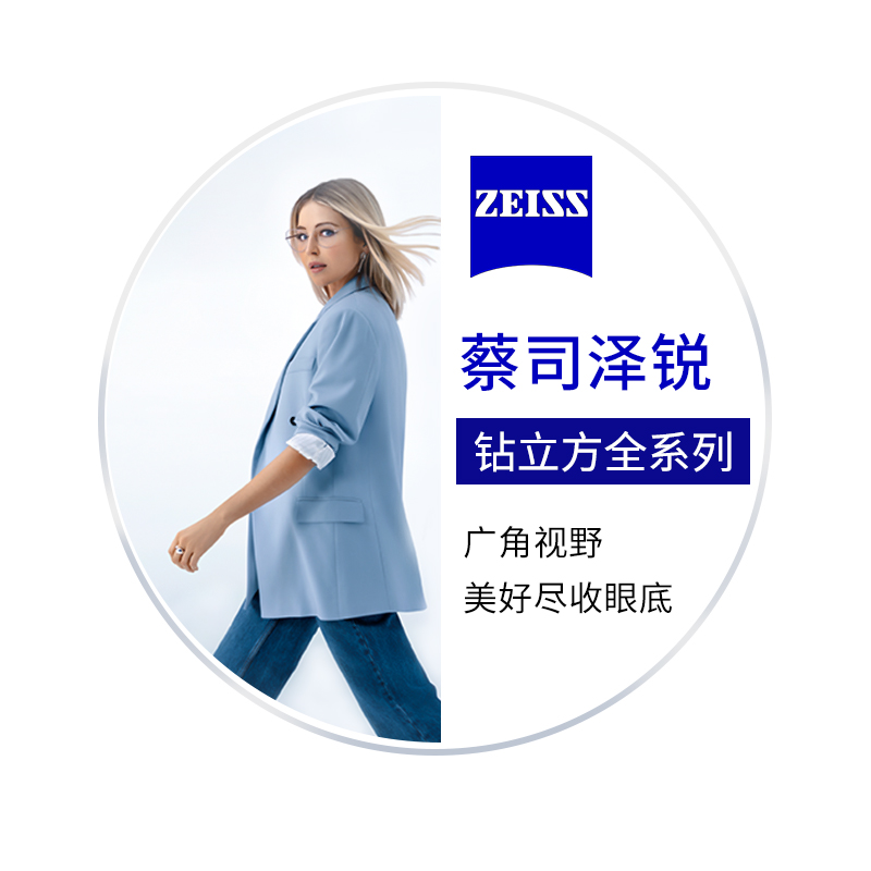 ZEISS 蔡司 泽锐 1.74防蓝光Plus钻立方铂金膜 德国品质*2片装+送原厂加工/送镜