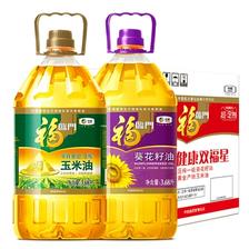 88vip：福临门 黄金产地玉米油 葵花籽油3.68L*2桶 81.6元包邮（需用券）