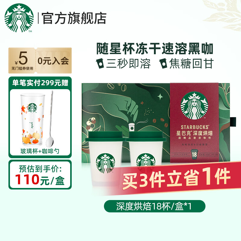 STARBUCKS 星巴克 深度烘焙 超精品速溶咖啡 48.6g 106元（需买3件，共318元）