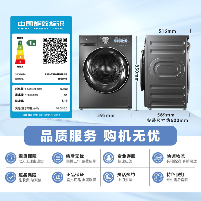 小天鹅 小乌梅2.0高奢版TG100VIC 滚筒洗衣机 10KG 2644.6元（需用券）