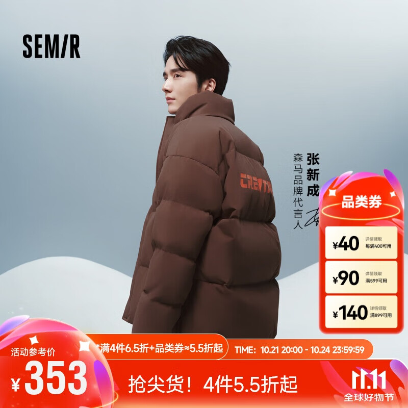 Semir 森马 羽绒服男2024冬季撞色肌理印花面包服厚款外套潮109724113204 409.2元