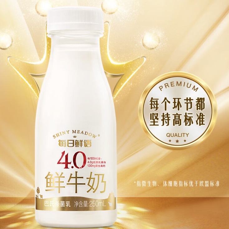 31日20点：SHINY MEADOW 每日鲜语 XPLUS会员 4.0g蛋白质鲜牛奶250ml*3 鲜奶定期购分