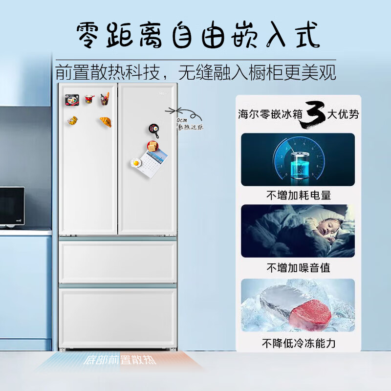 以旧换新补贴：Haier 海尔 零距离嵌入系列 BCD-501WGHFD14W9U1 501L 白巧色 3893.2元