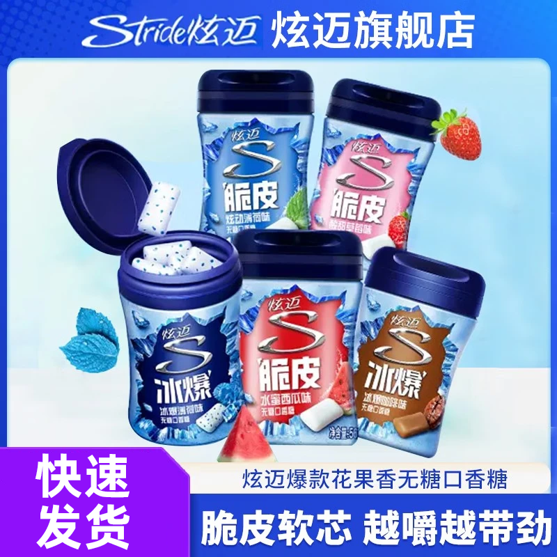 Stride 炫迈 无糖口香糖40粒大瓶装冰爆咖啡薄荷味随身零食清新口气 西瓜味 9