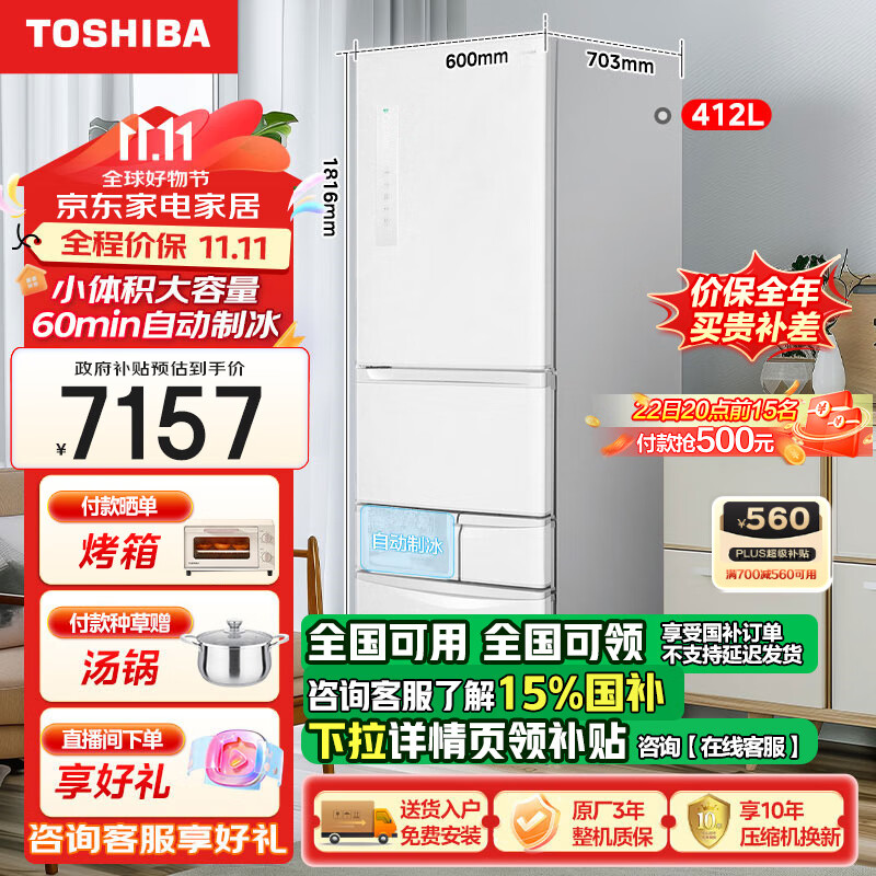 TOSHIBA 东芝 435小白桃 日式冰箱五门 超薄嵌入 GR-RM435WE-PM265 7365.32元（需用券