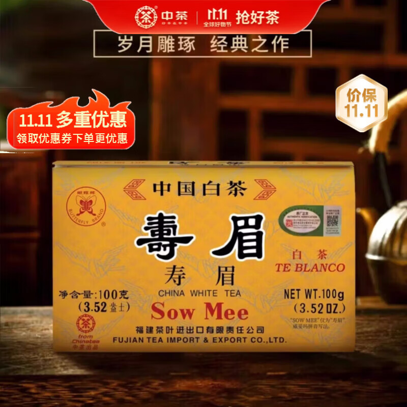 中茶 蝴蝶福鼎老树白茶5103寿眉100g*5盒 158元（需用券）