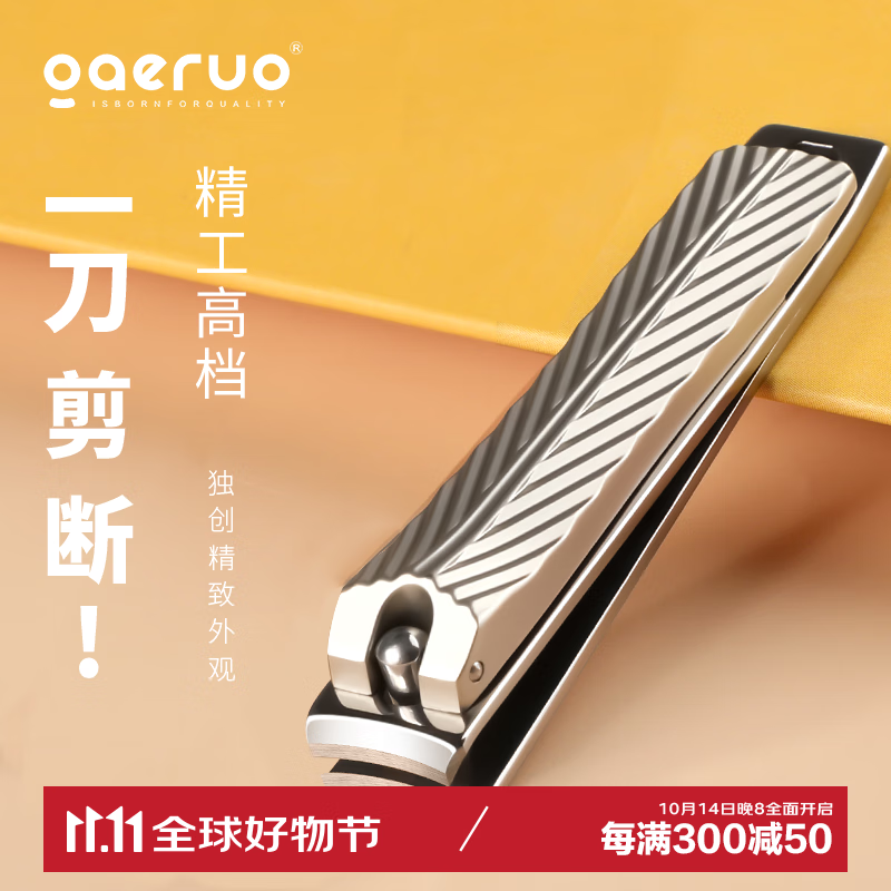 GAERUO 盖罗 德国进口不锈钢指甲刀 中号平口 6.26元