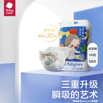 babycare 艺术大师系列 婴儿纸尿裤 M58片S-XL全尺码同价 ￥54.1